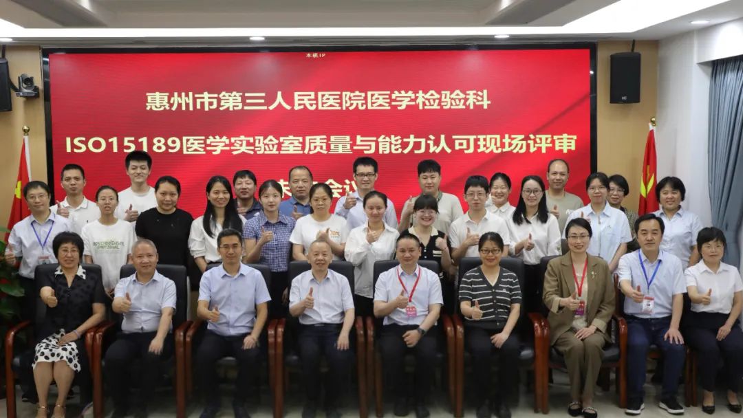 喜訊！惠州醫(yī)學(xué)檢驗科首家，國際互認(rèn)！惠州市..